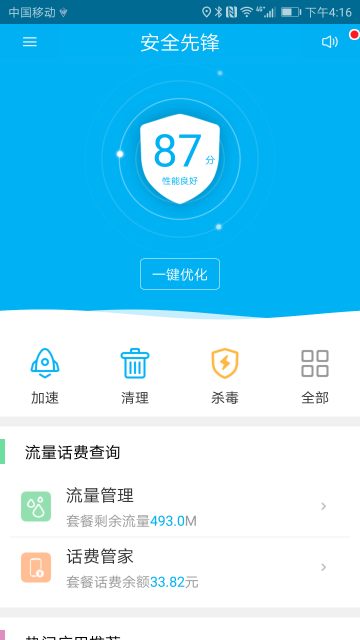 安全先锋手机版v6.6.1下载?1: