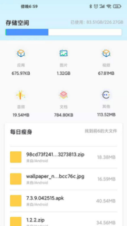 手机清理大师优化管家app官方版v1.0.0下载?1: