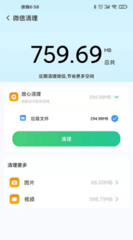 手机清理大师优化管家app官方版v1.0.0下载?3: