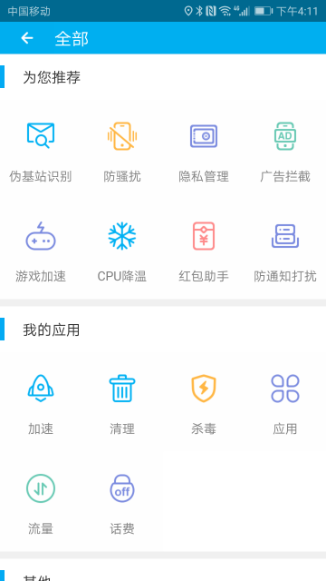 安全先锋手机版v6.6.1下载?3: