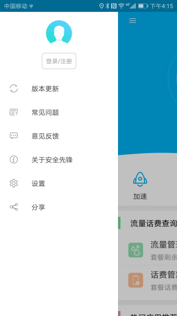 安全先锋手机版v6.6.1下载?2:
