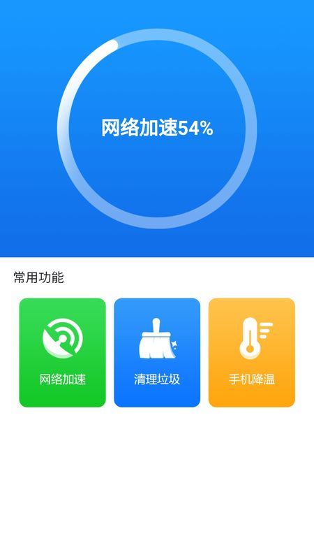 天天清理专家安卓版v1.0下载?3: