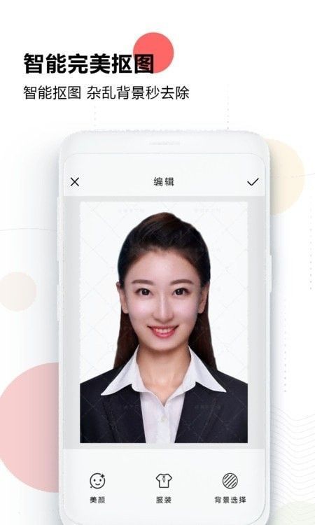 证件照最美研究院最新安卓版v1.0下载?3:
