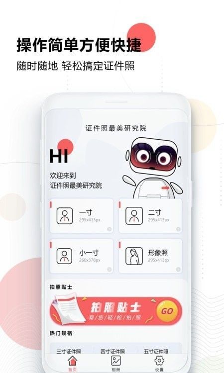 证件照最美研究院最新安卓版v1.0下载?2: