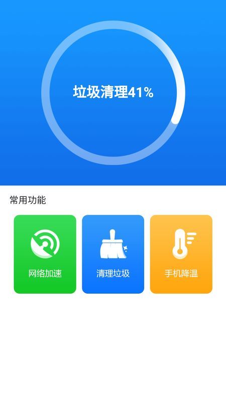 天天清理专家安卓版v1.0下载?2: