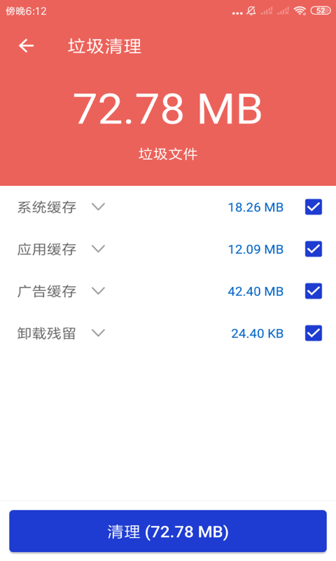 玲珑清理v3.2.9.r640下载?3: