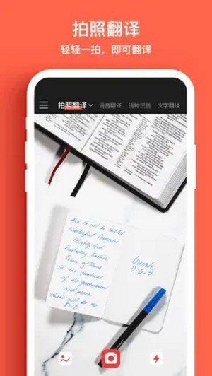 文字拍照翻译图1