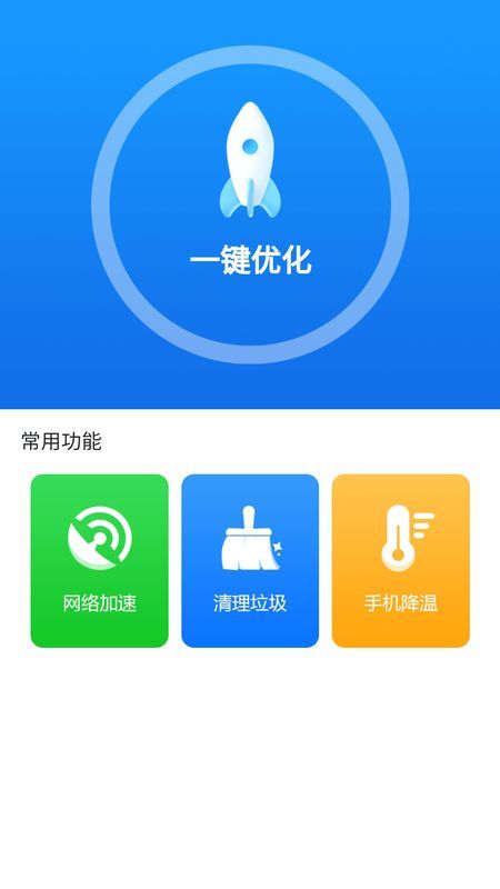 天天清理专家安卓版v1.0下载?1: