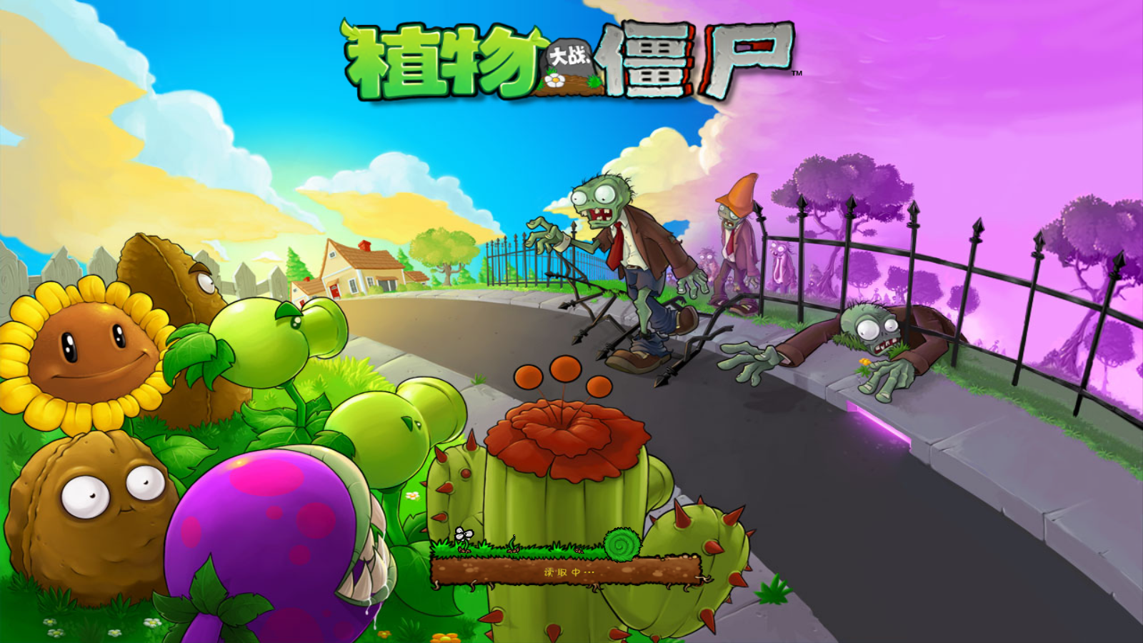 植物大战僵尸传说之下版手机版v1.0下载图1: