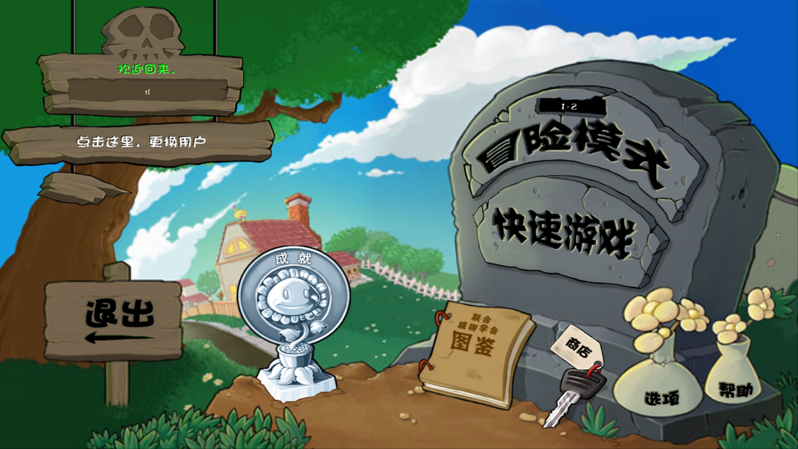 植物大战僵尸传说之下版手机版v1.0下载图2: