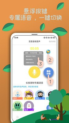 TY语音变声器appv2020下载?2: