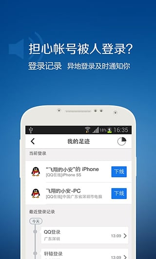 QQ安全中心app安卓版v6.9.9下载?2: