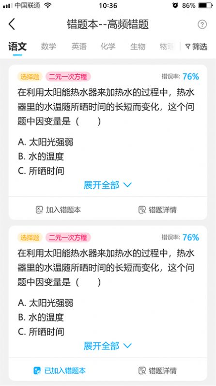 错题星图2