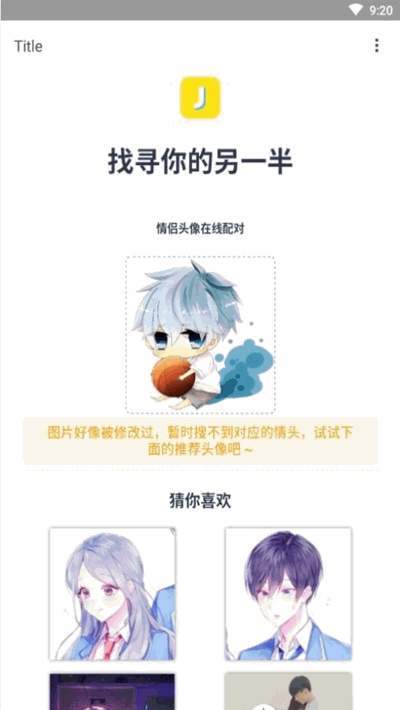 情头配对图1