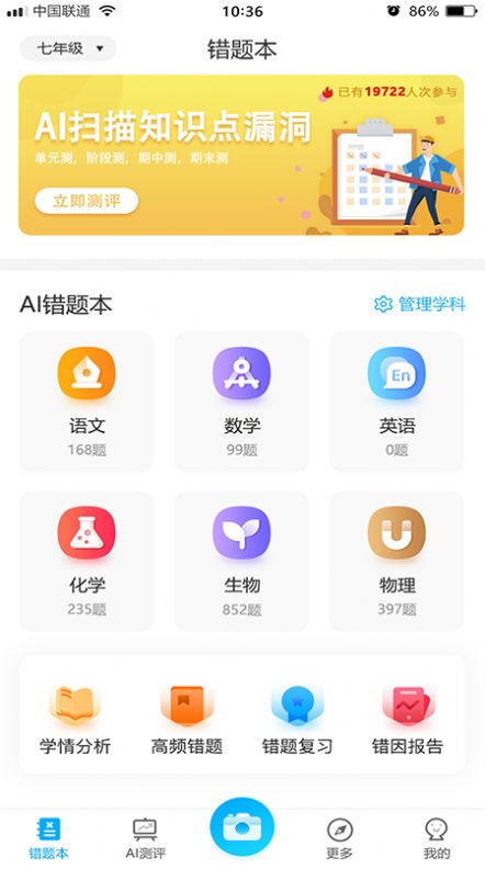 错题星图3