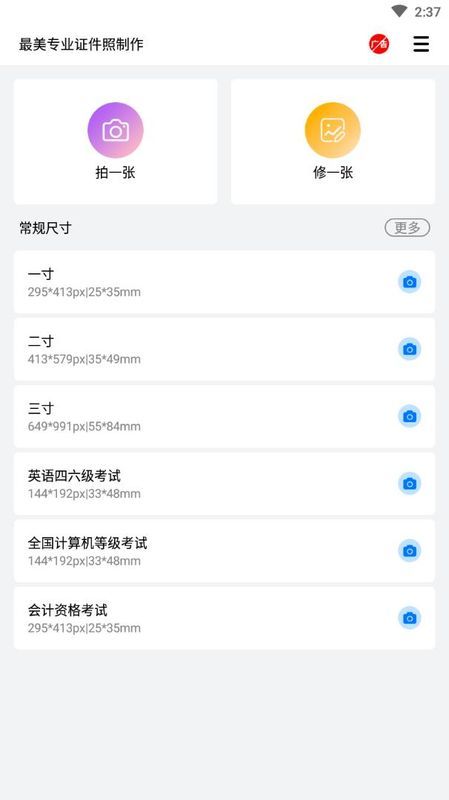 最美专业证件照制作最新安卓版v1.05下载?2: