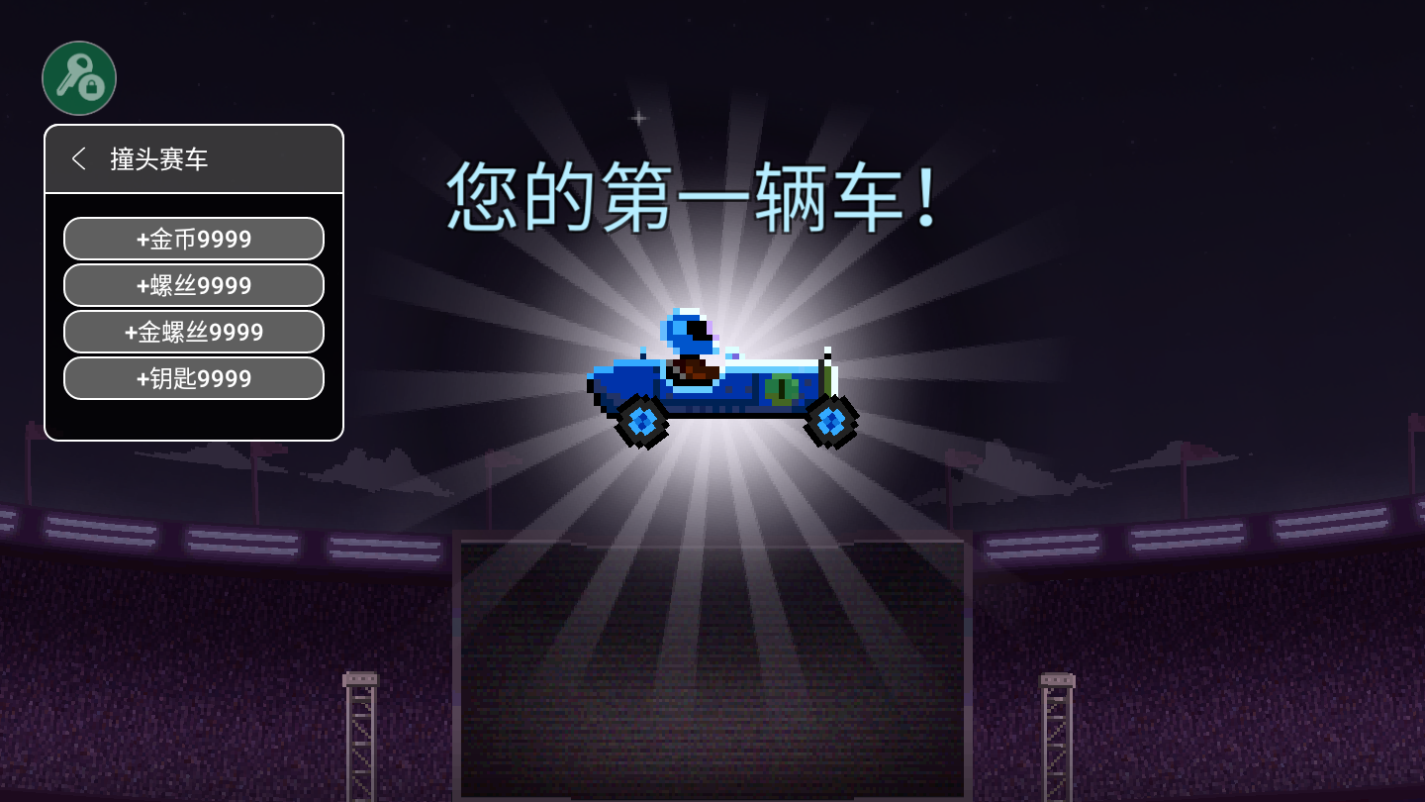撞头赛车图2