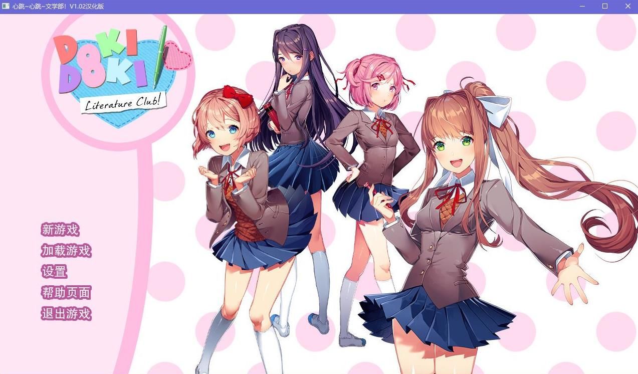 doki doki literary club图2