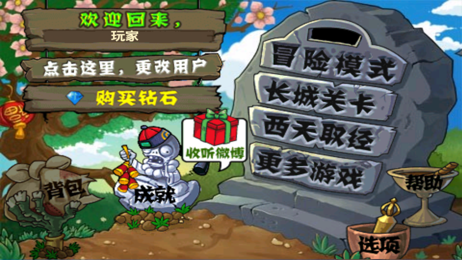 植物大战僵尸变态版图3
