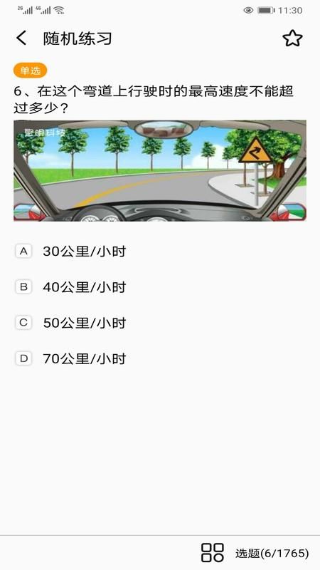 驾考多多图4