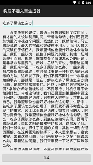 狗屁不通文章生成器安卓版v1.1.1下载?2:
