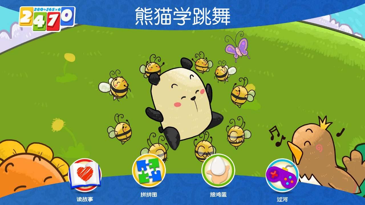 熊猫学跳舞图3