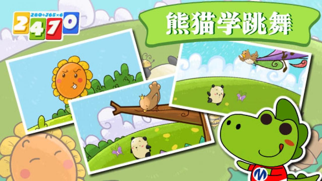 熊猫学跳舞图2