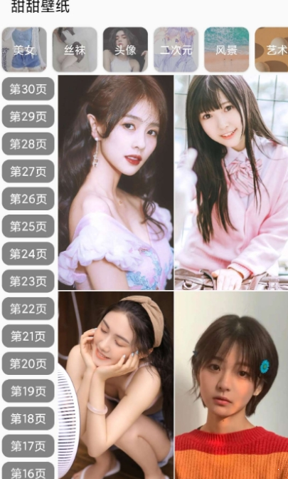 甜甜壁纸app手机版v1.0.6下载图片1
