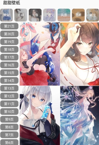甜甜壁纸图3