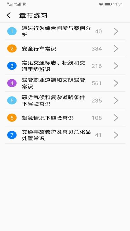 驾考多多图1