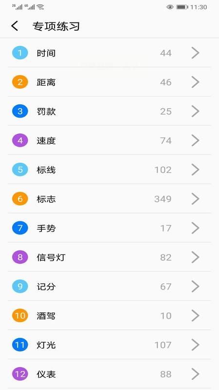 驾考多多图3