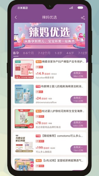 伊说app图2