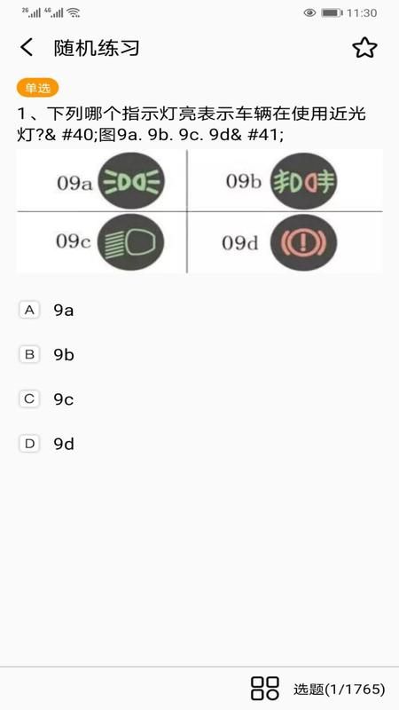 驾考多多图2