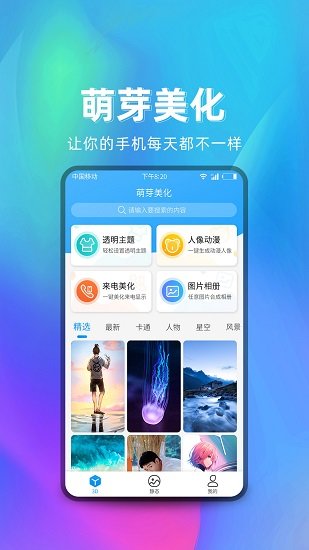 萌芽美化图1