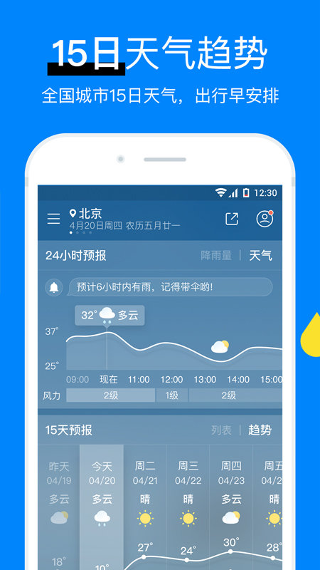 今日天气预报最新版v8.08.9下载?3: