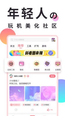 小精灵美化安卓版v5.7.0下载?3: