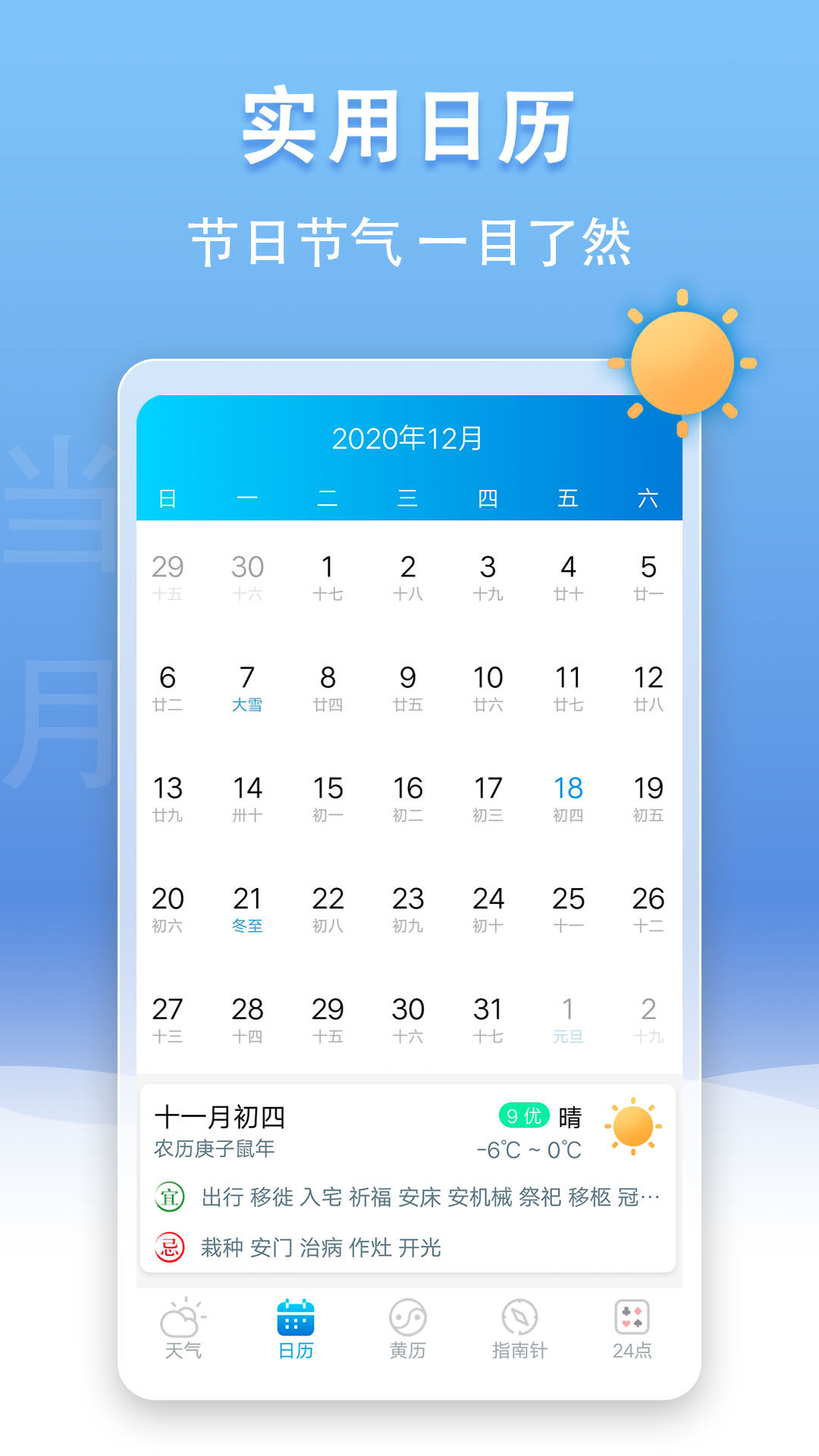 u天气预报安卓版v3.9.9下载?2: