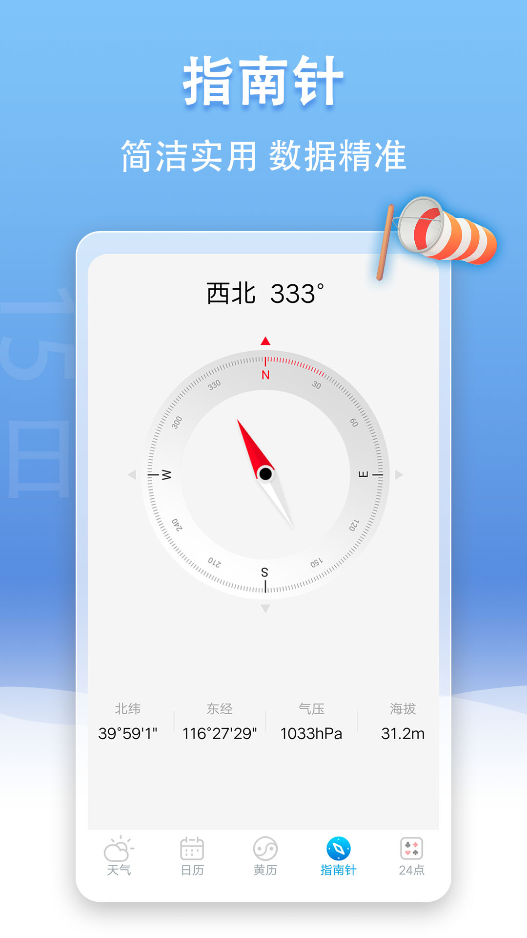 u天气预报安卓版v3.9.9下载图片1