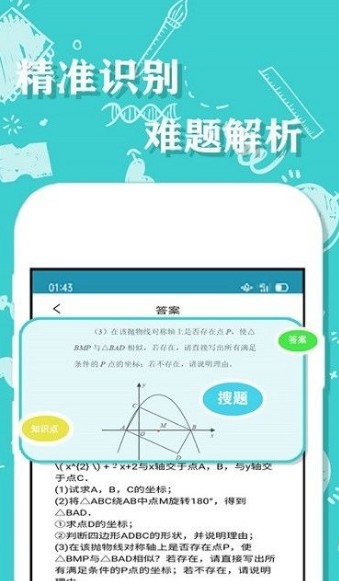 答案作业帮搜题图1