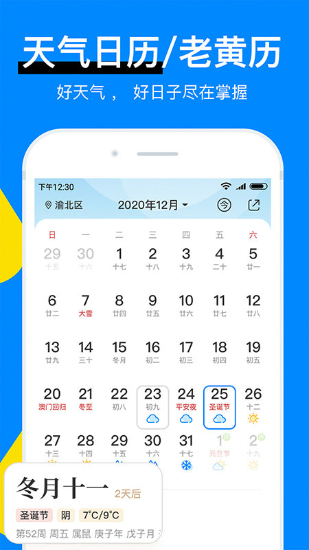 今日天气预报最新版v8.08.9下载?2: