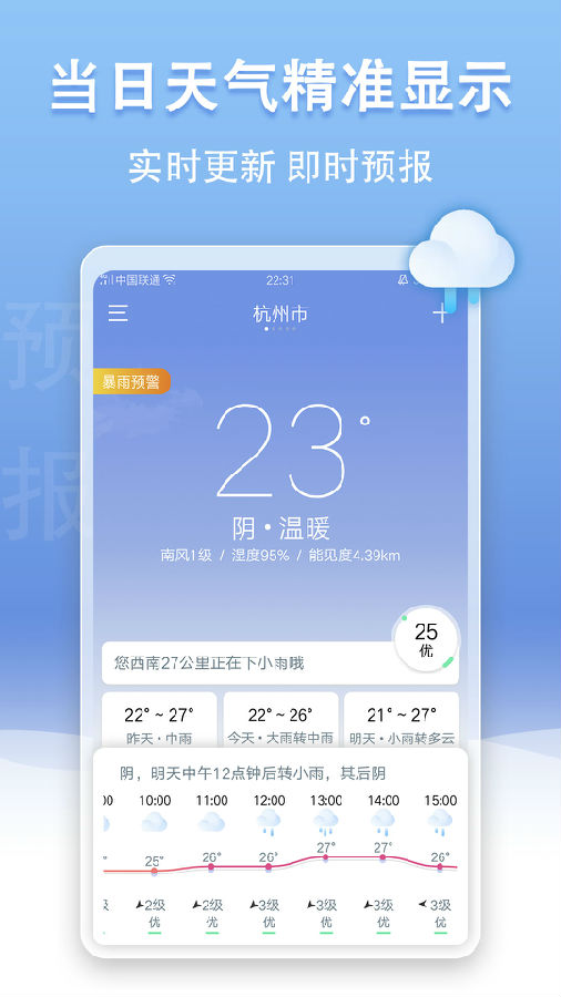 u天气预报安卓版v3.9.9下载?1: