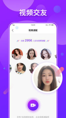 火花爱聊天图2