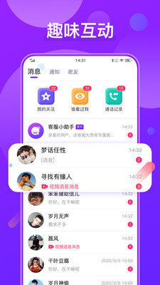 火花爱聊天图1