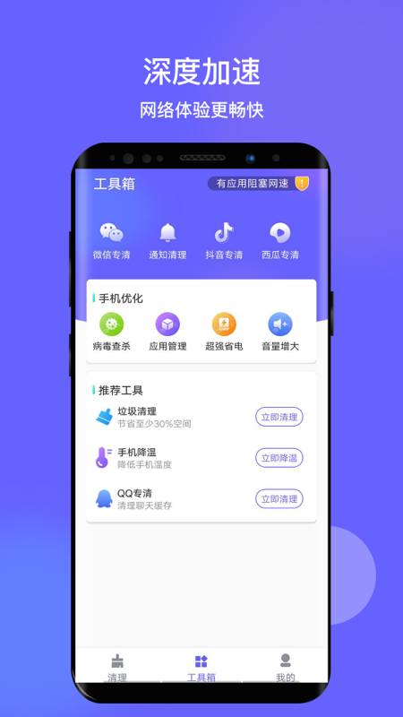 掌心清理安卓版v1.0.3下载图片1