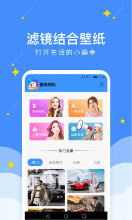 幸运壁纸相机图3