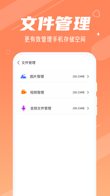 动态清理大师安卓最新版v1.0.5下载?2:
