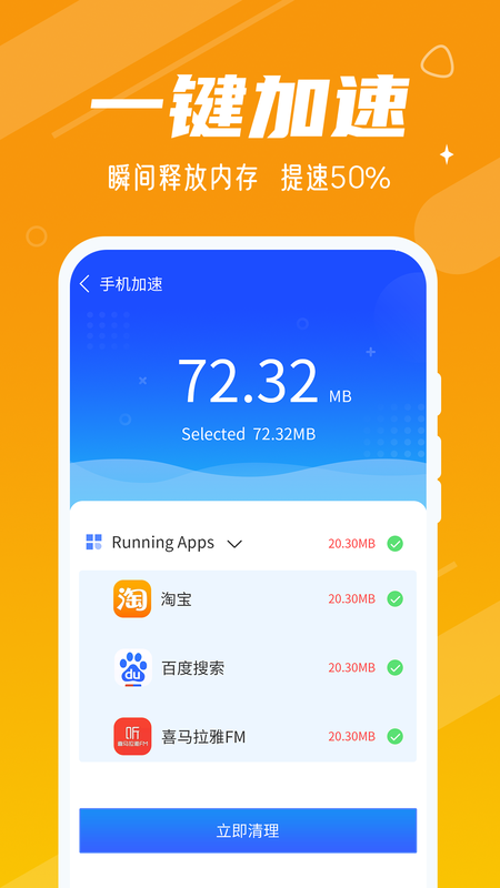 动态清理大师安卓最新版v1.0.5下载图片1