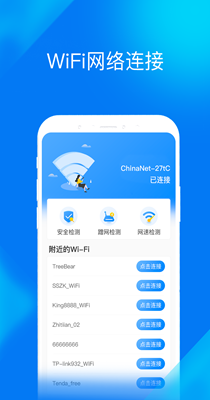 WiFi加速大师app安卓版下载?1: