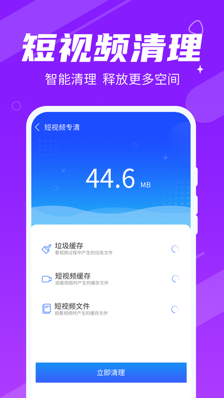 动态清理大师安卓最新版v1.0.5下载?3: