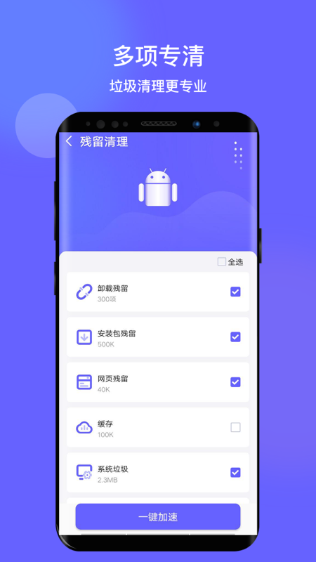 掌心清理安卓版v1.0.3下载?1: